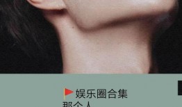 小说推文娱乐圈爆料文