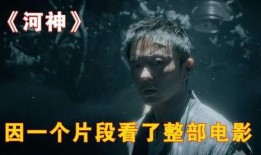河神 电影在线观看,探寻神秘水域的传奇故事
