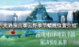 预言季节爆料视频,揭秘神秘视频背后的奇幻世界