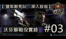 深入敌后4在线观看,潜行暗战，揭秘战地风云