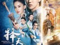 择天记全集在线观看,穿越奇幻世界，探寻命运之谜