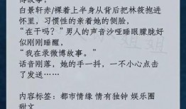 小说推文娱乐圈爆料文