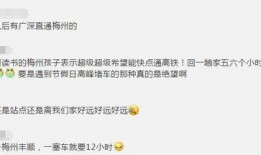 梅州高铁最新消息爆料,全线加速，未来出行更便捷