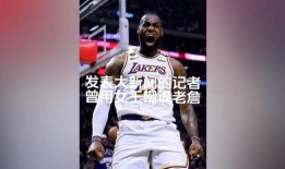 詹姆斯爆料记者视频,记者视频背后的真相与内幕