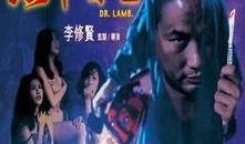 羔羊医生在线播放观看,在线观看，揭秘医学界的神秘面纱