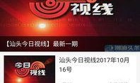 潮汕爆料新闻视频大全下载,揭秘潮汕地区热点事件