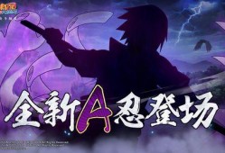 火影忍者手游情报君最新爆料直播,新角色、新技能、新活动大曝光！