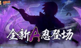 火影忍者手游情报君最新爆料直播,新角色、新技能、新活动大曝光！