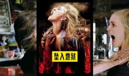 坠入地狱电影在线观看,惊悚电影在线观看，揭秘幽冥世界惊悚之旅