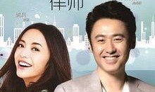 离婚律师在线观看46集,情感纠葛与法律斗争的巅峰对决