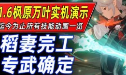 原神最新爆料1.6角色,神秘力量觉醒，探索未知领域